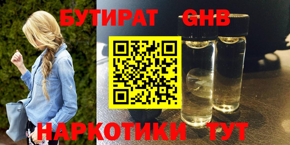 Бутират 99%  Вход с VPN  БУТИРАТ  Ефремов 