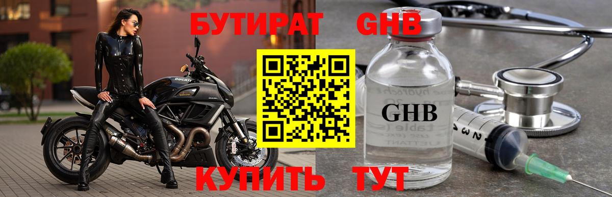 БУТИРАТ 1.4BDO Ефремов