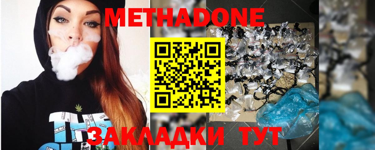 МЕТАДОН мёд Ефремов